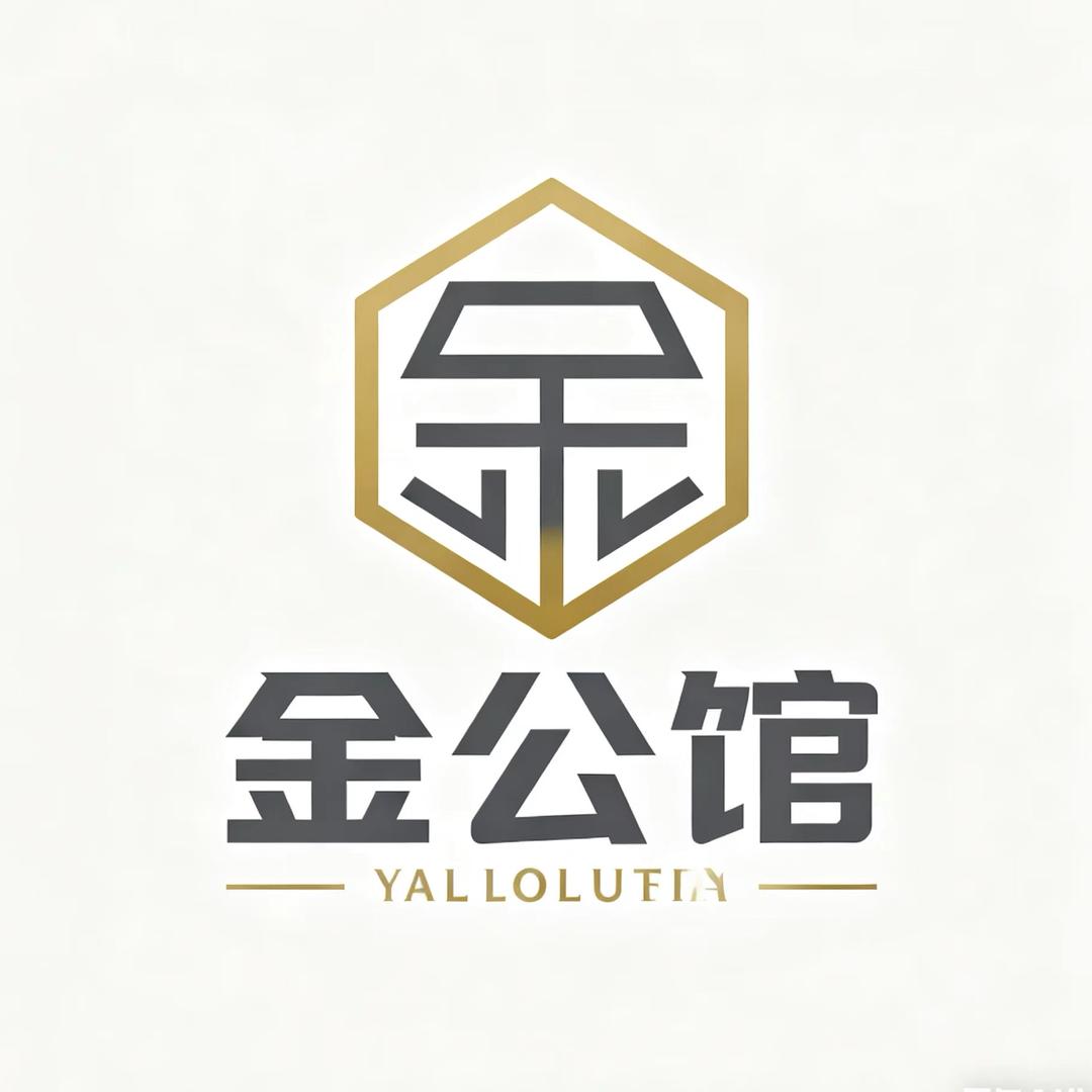 金公馆
