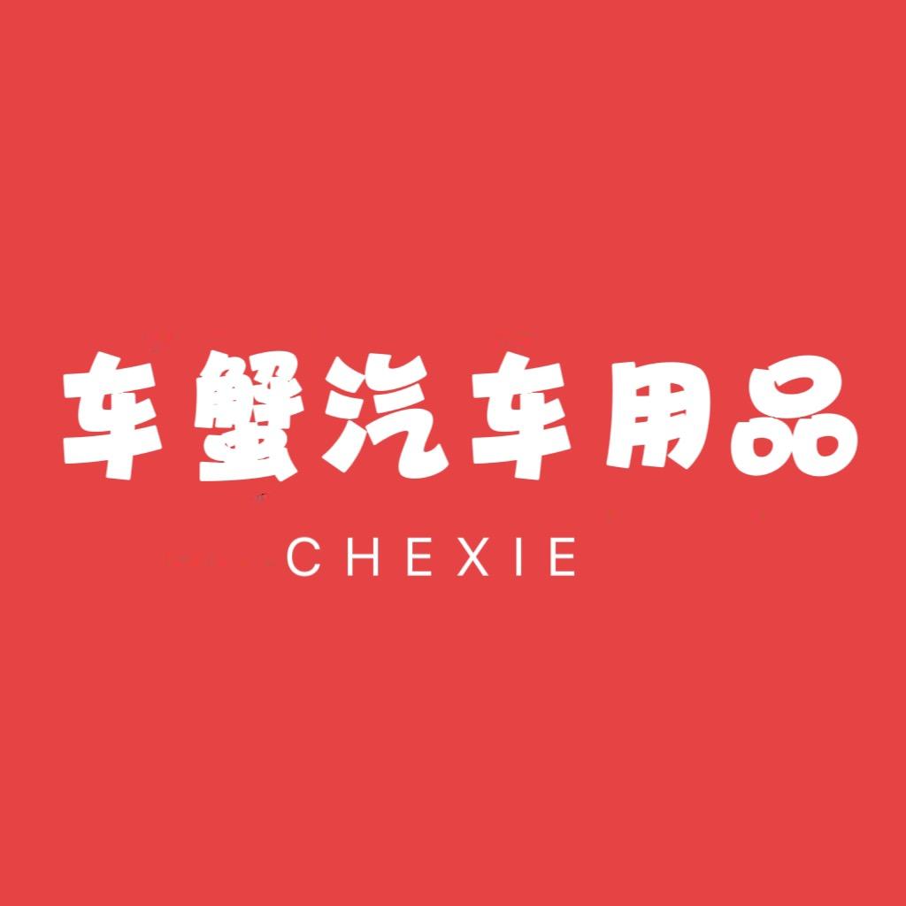 车蟹汽车用品