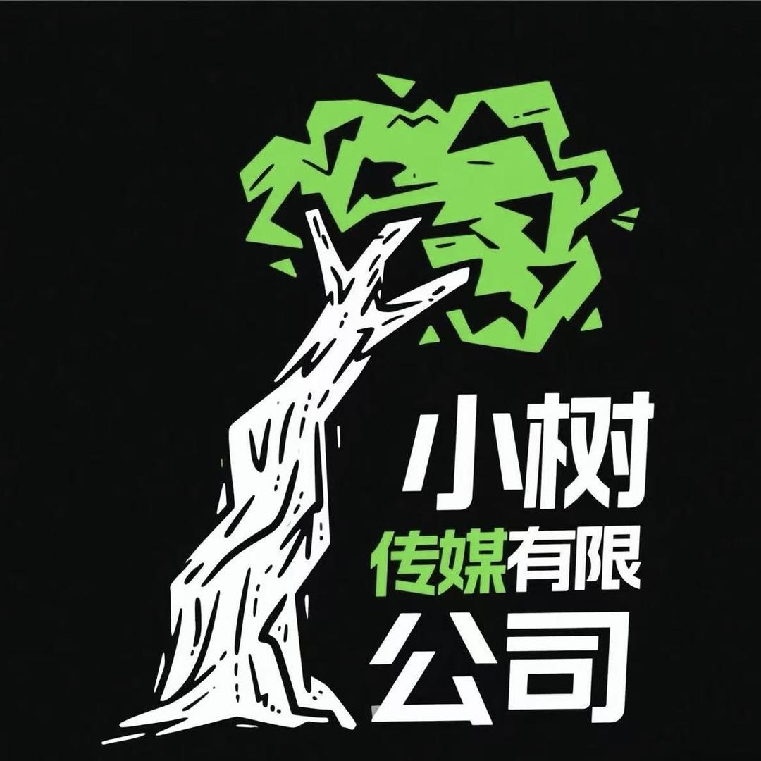 盘锦小树传媒有限公司