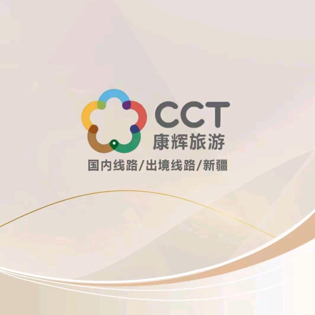 康辉旅游新疆品质游