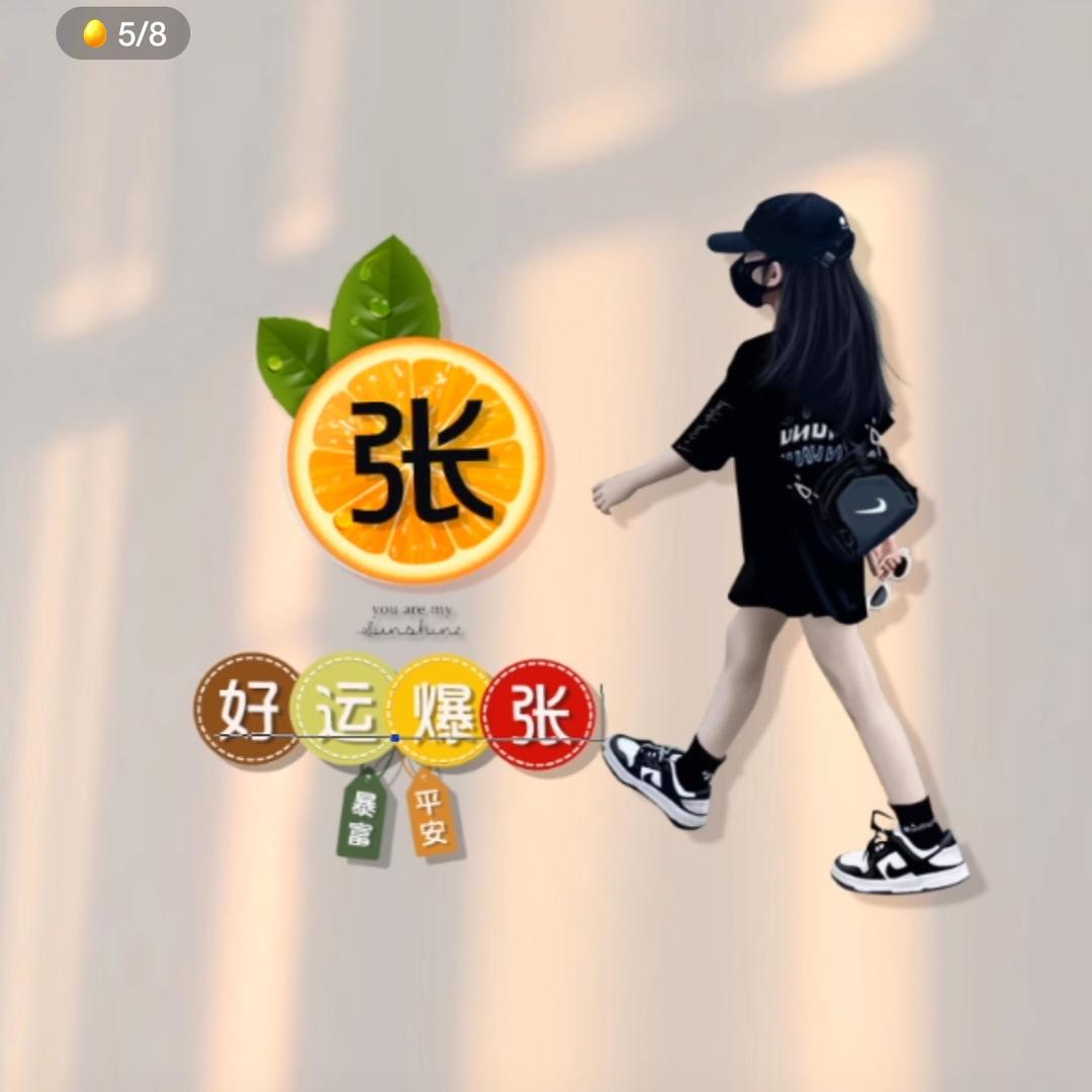 小张💕小张💞，有点嚣张🏠