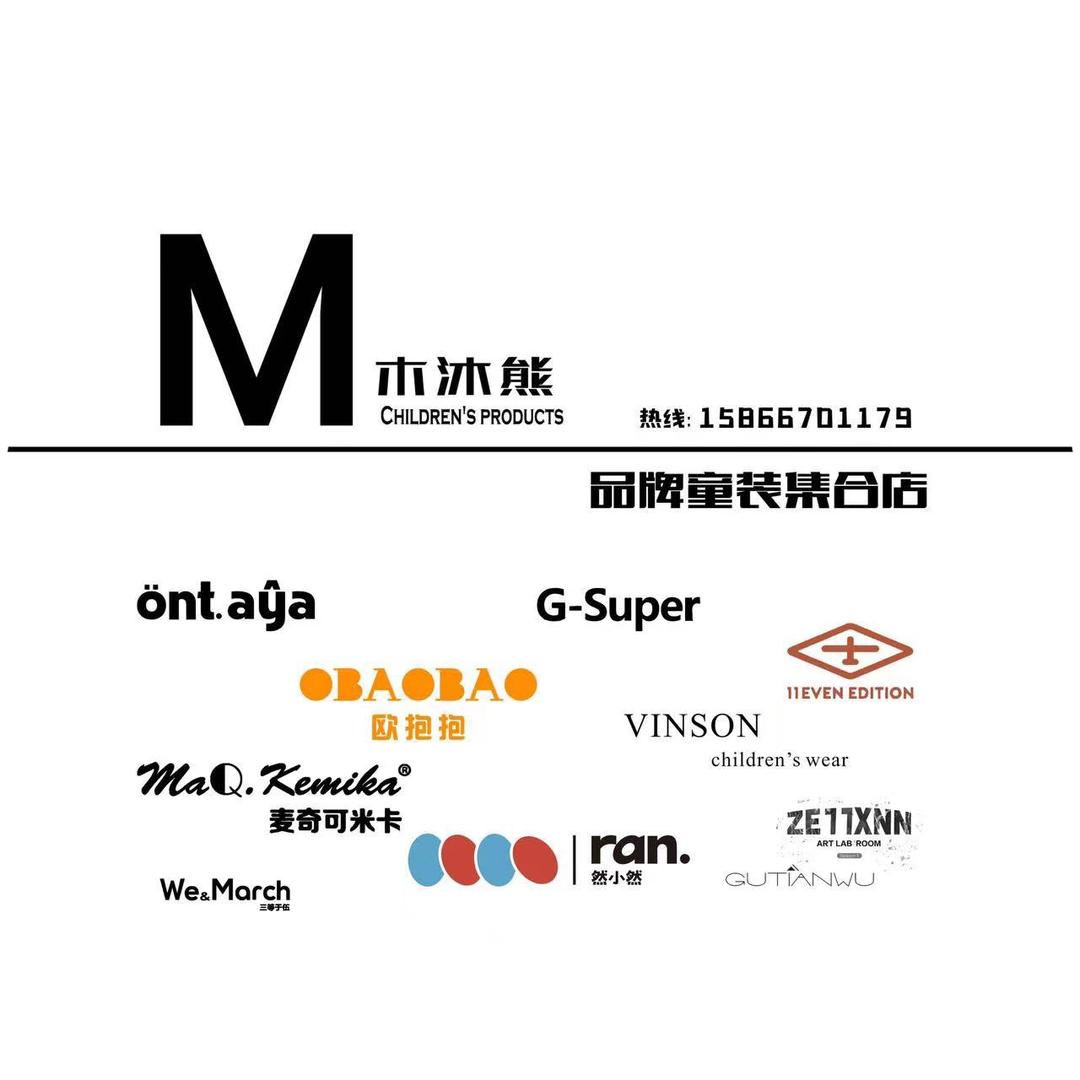 木沐熊品牌童装店