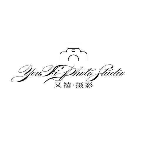 又禧•摄影工作室