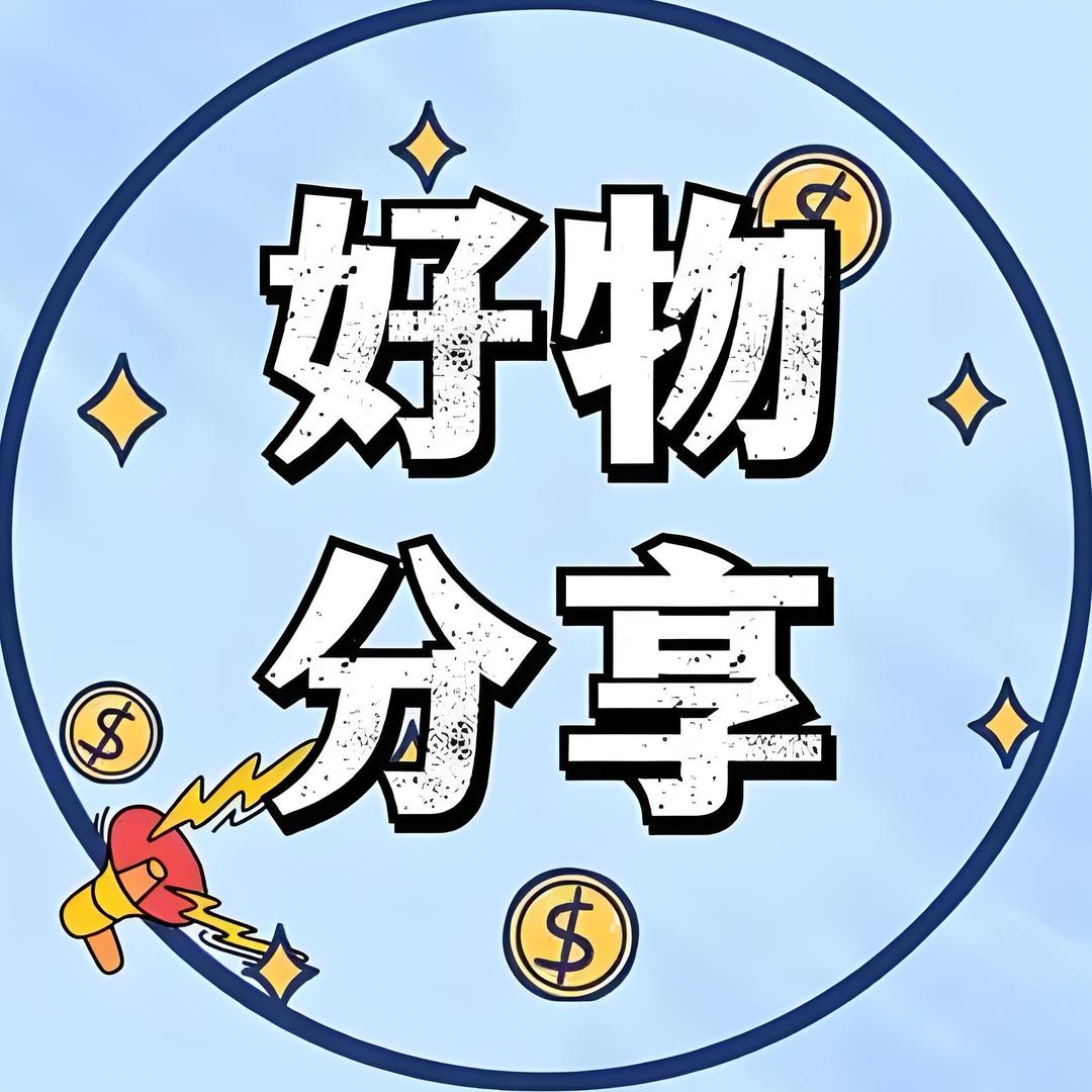 贝贝好物