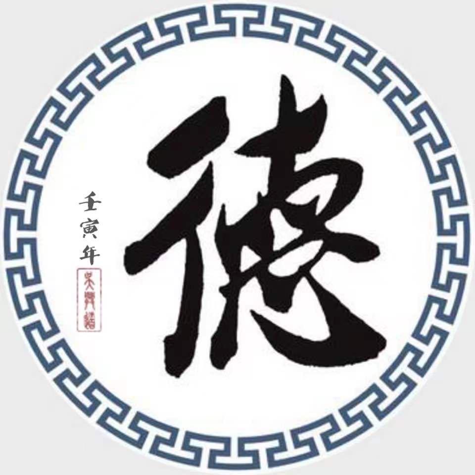 昭德
