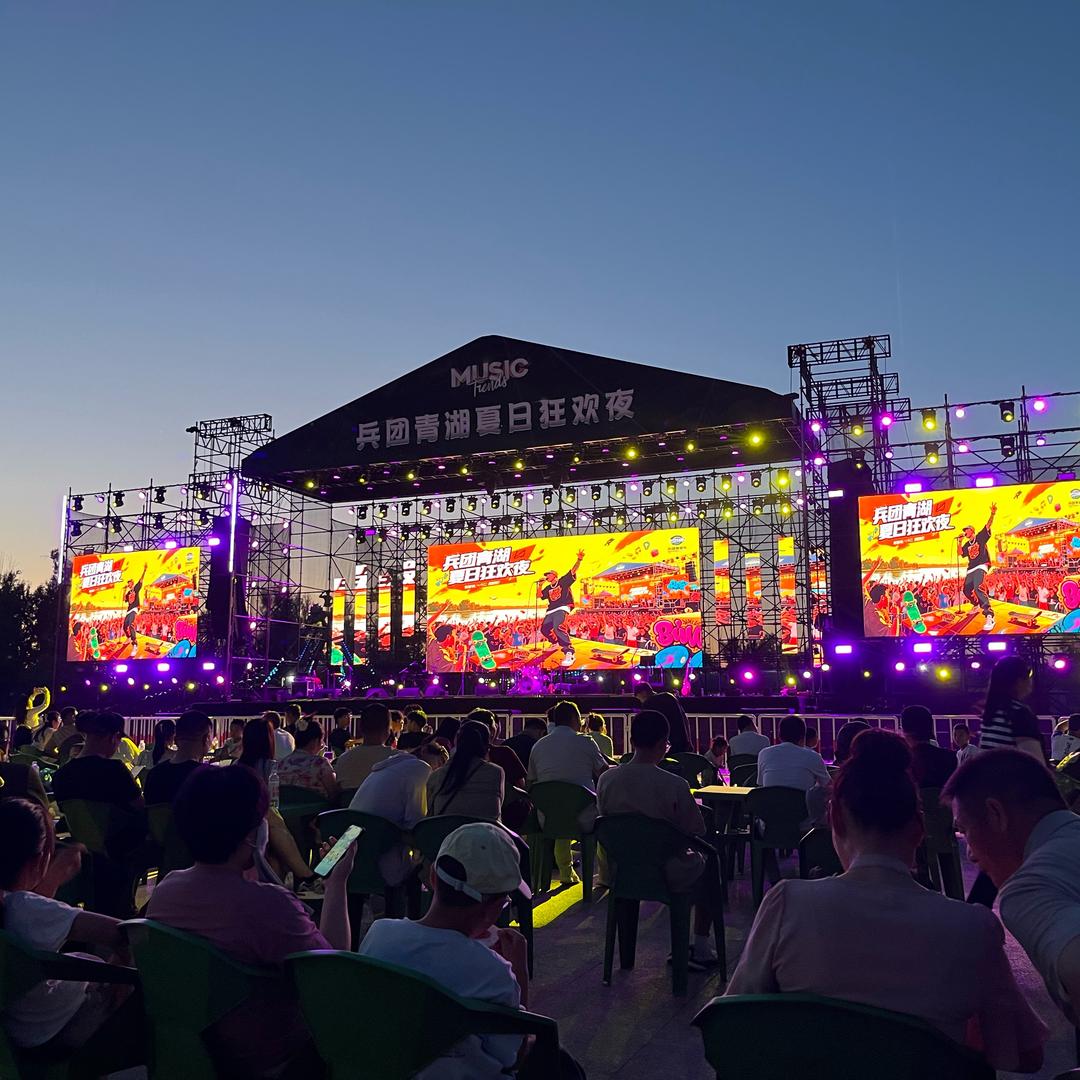 兵团青湖夏日狂欢夜官方号