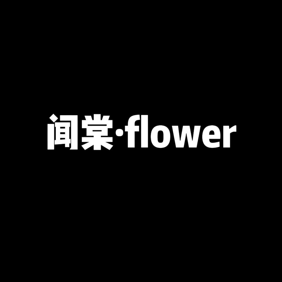 闻棠flower