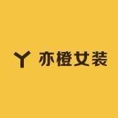 亦橙女装穿搭