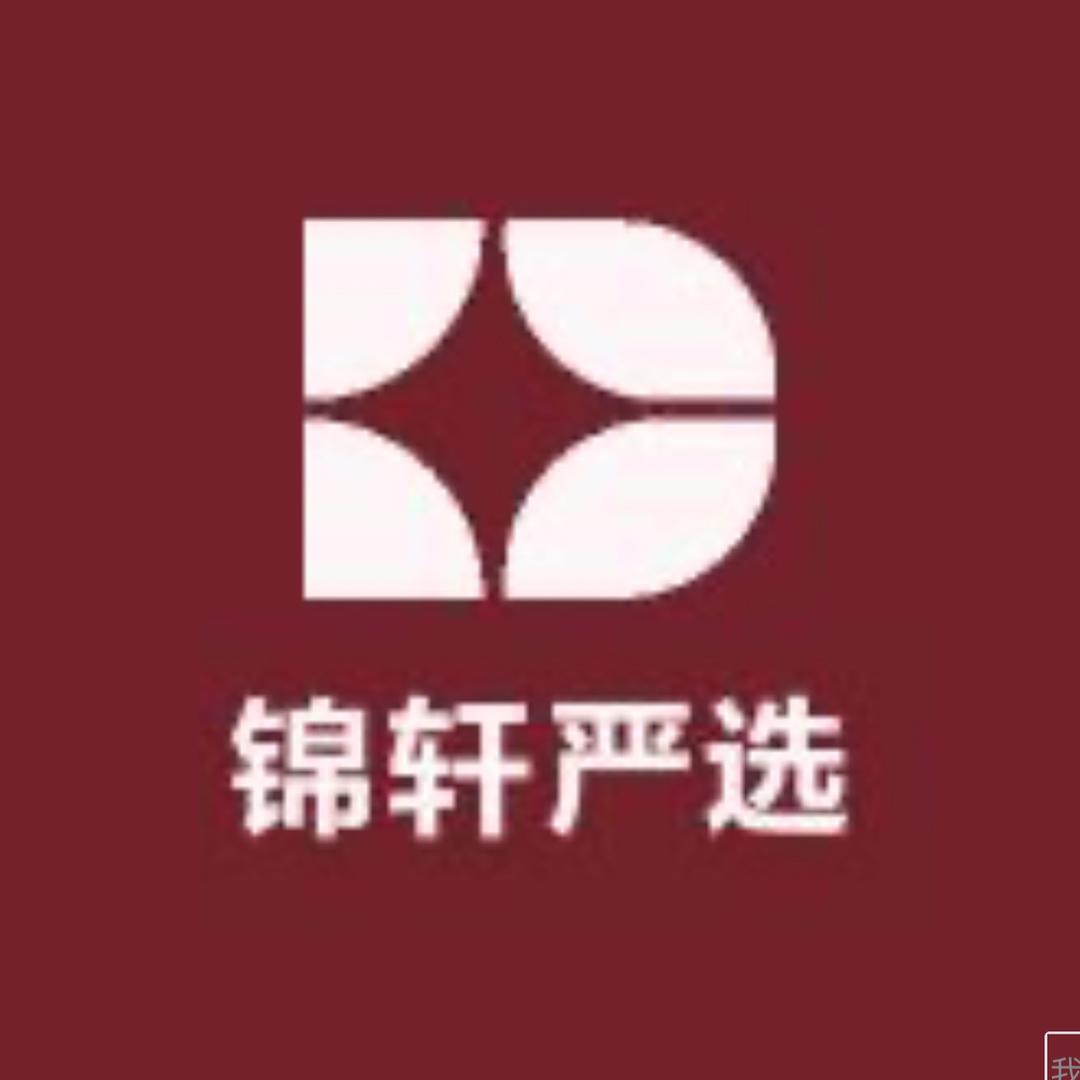 锦轩严选