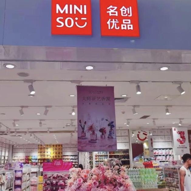 名创精品8号店