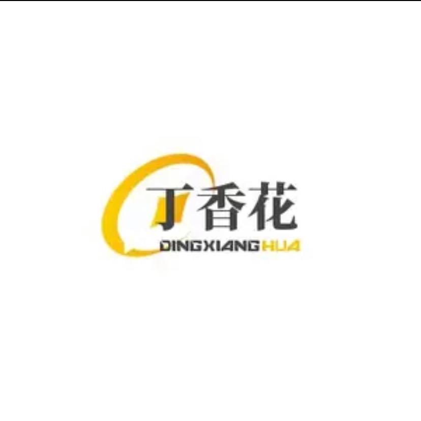 丁香花、