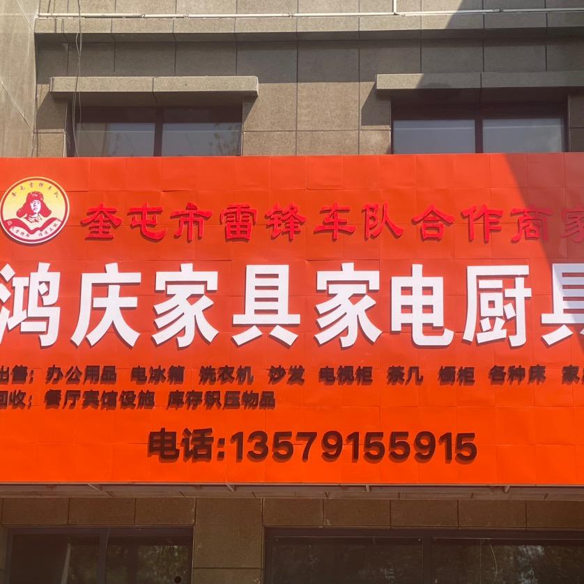 @奎屯二手王*涛哥*（鸿庆新旧货市场）头像