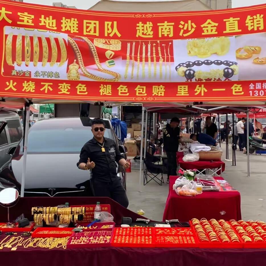 大宝地摊沙金