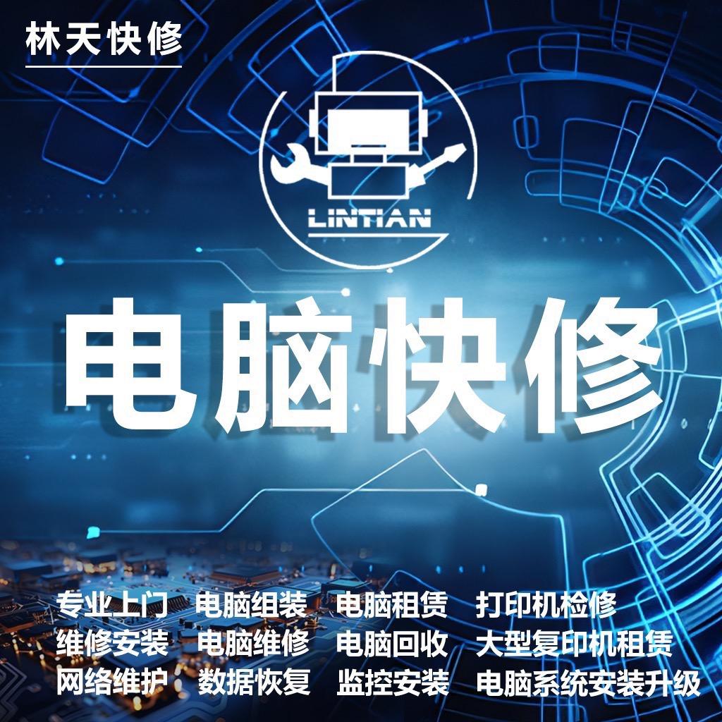 阿基电脑维修组装打印机租赁