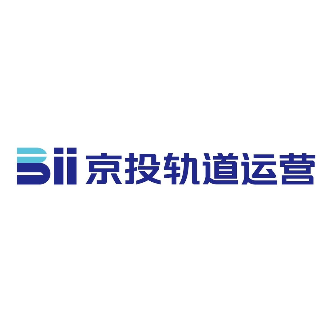 北京轨道运营