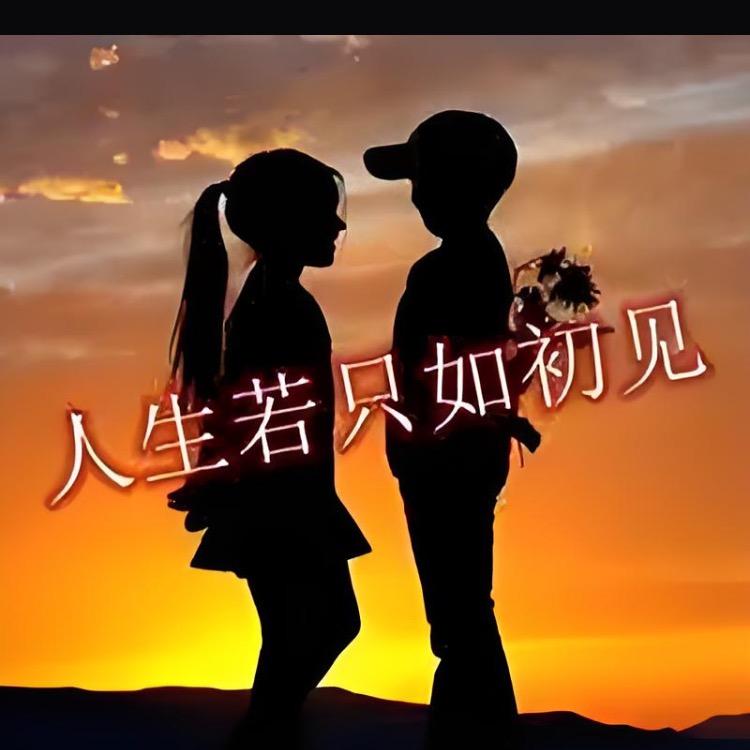 初见