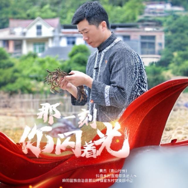 青山村长