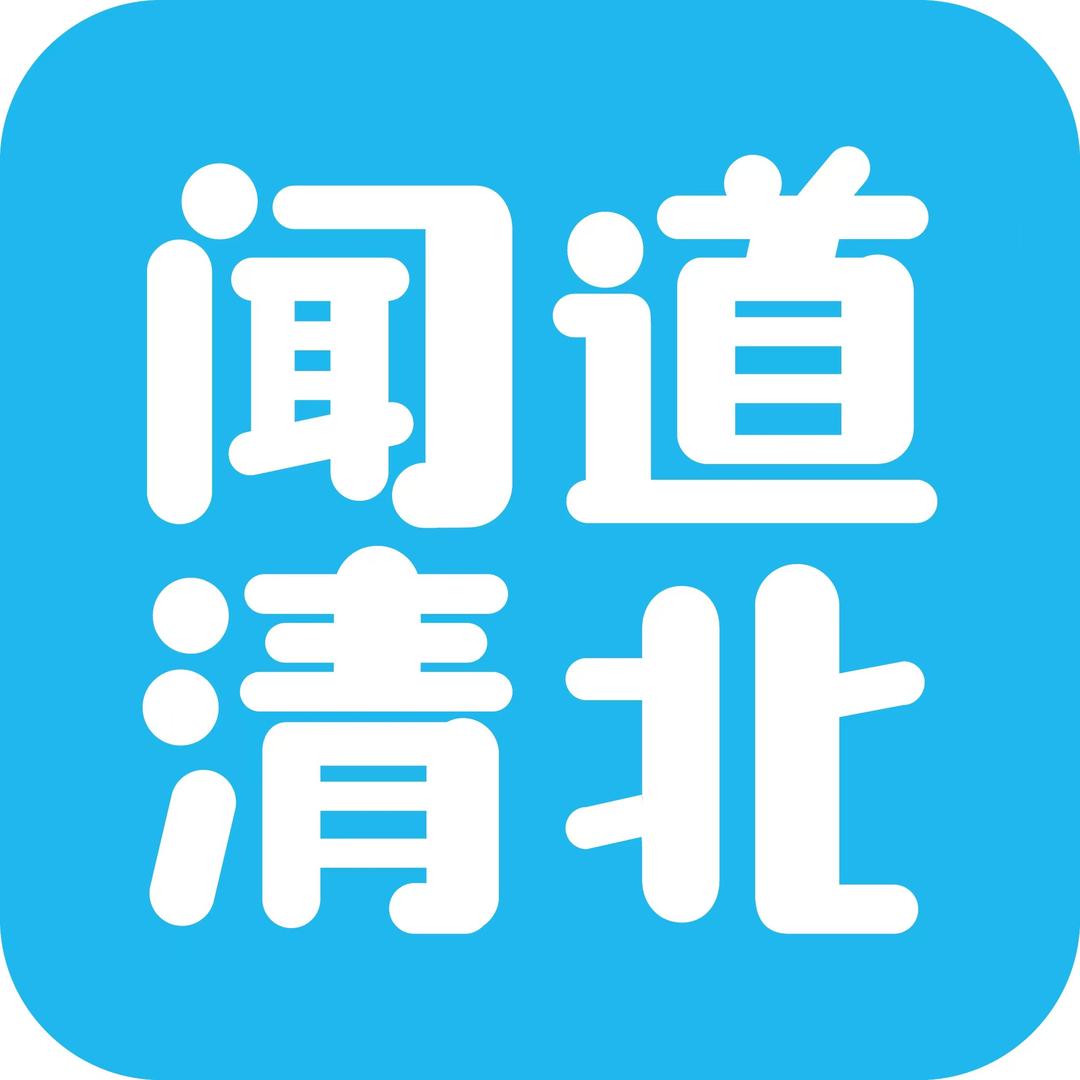 闻道清北图书旗舰店