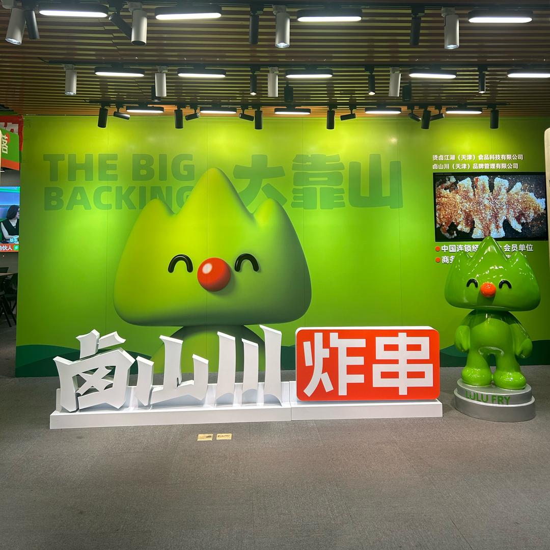 卤山川炸串先卤后炸再烤（控油低热量）