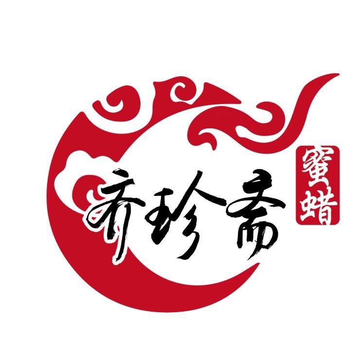 齐珍斋