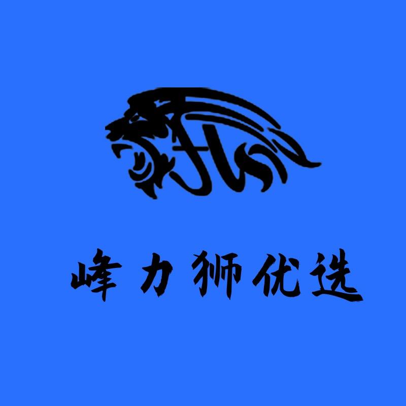 峰力狮