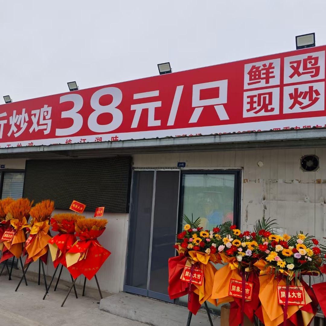 海州区老乡鸡炒鸡餐饮店