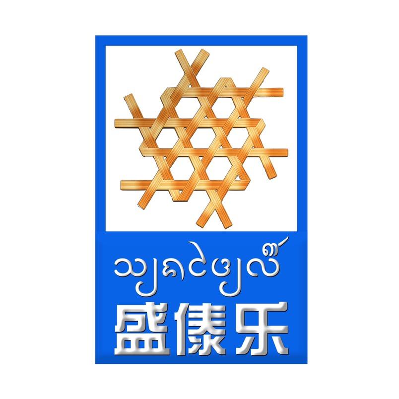盛傣乐