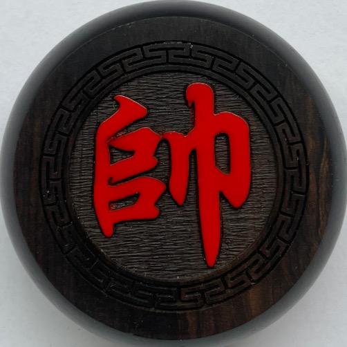 铭洁象棋工艺品