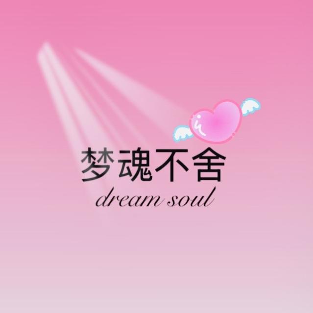梦魂不舍纯欲睡衣