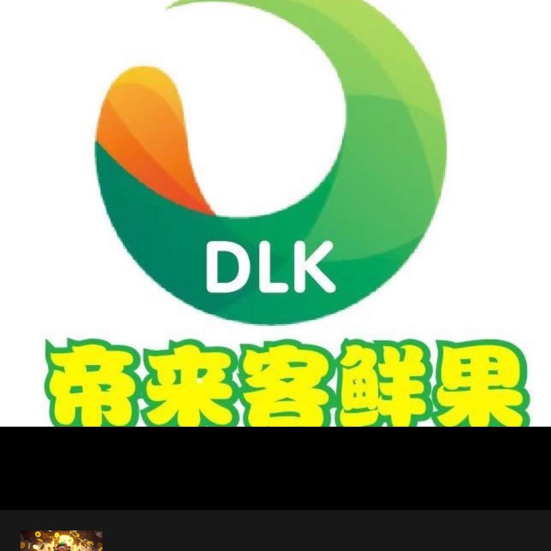 长建蒂来客鲜果