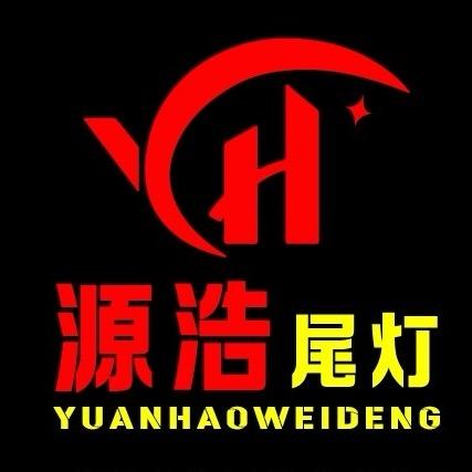 杭州源浩尾灯
