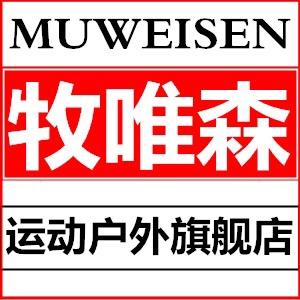 牧唯森正派男装专卖店