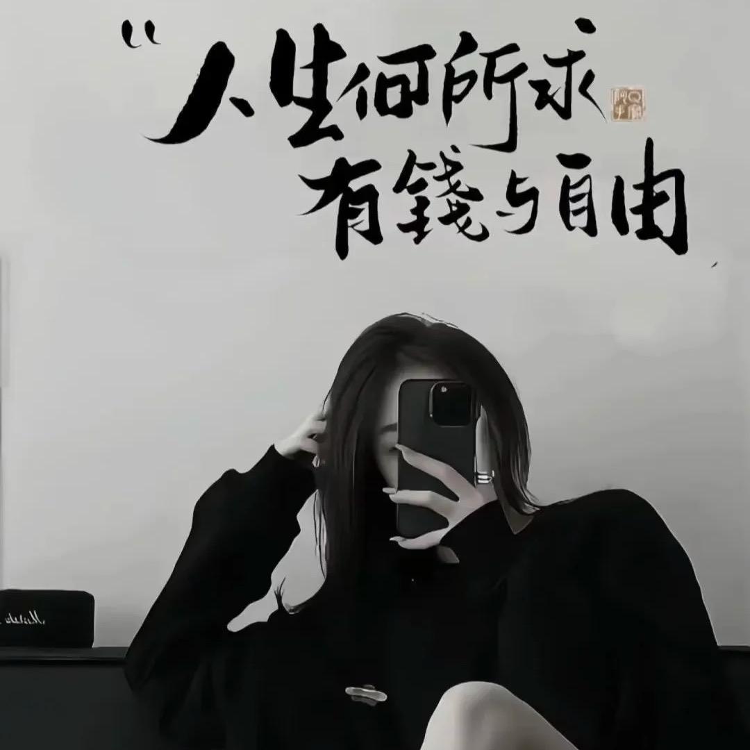 财神爷的独生女