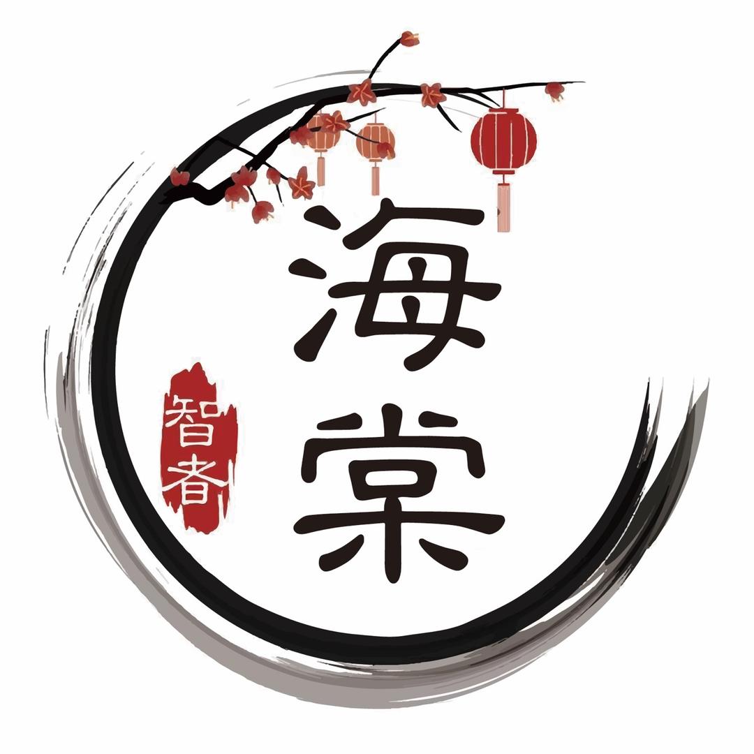海棠智慧精选