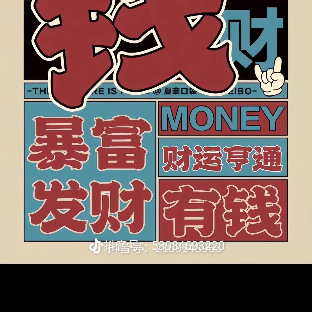 好的