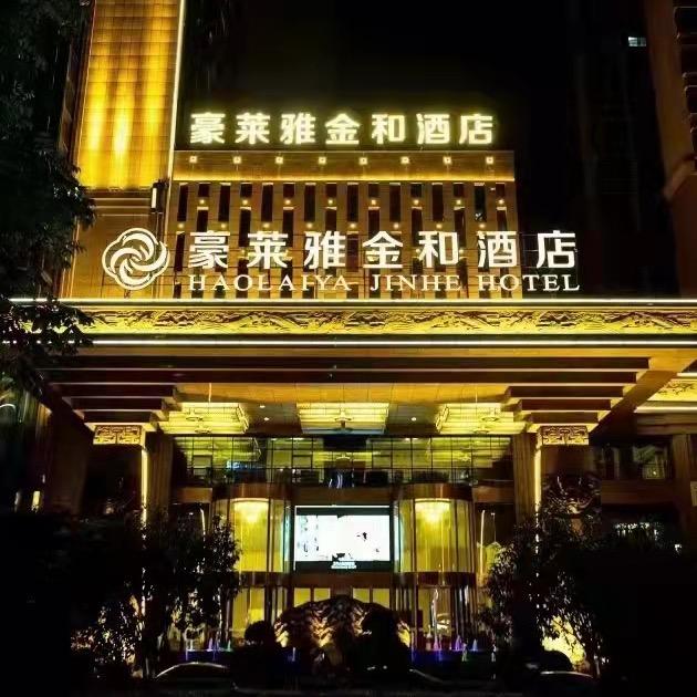 豪莱雅金和酒店