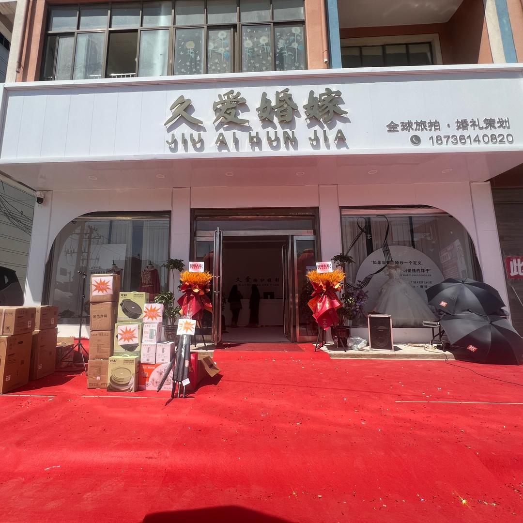 久爱婚嫁 婚庆策划—小磊