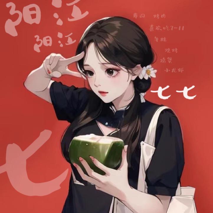 七七（摸鱼版）