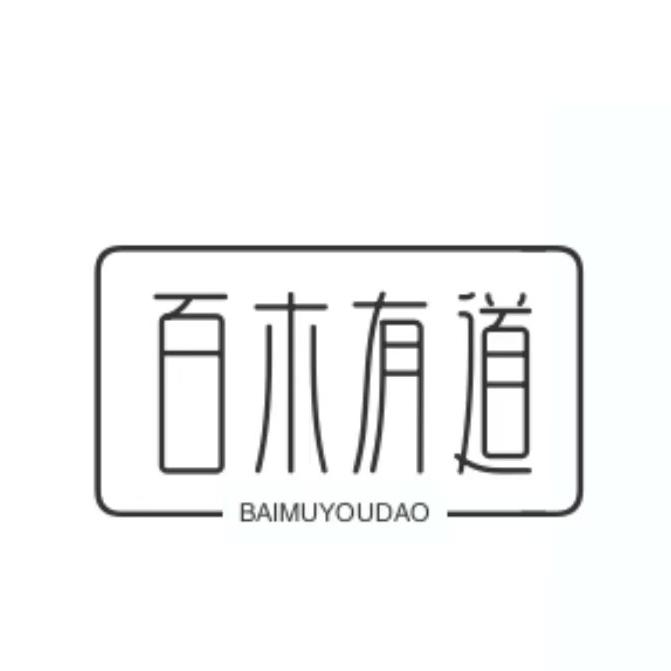 百木有道香铺