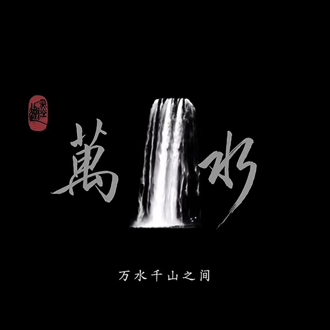 你呀你～