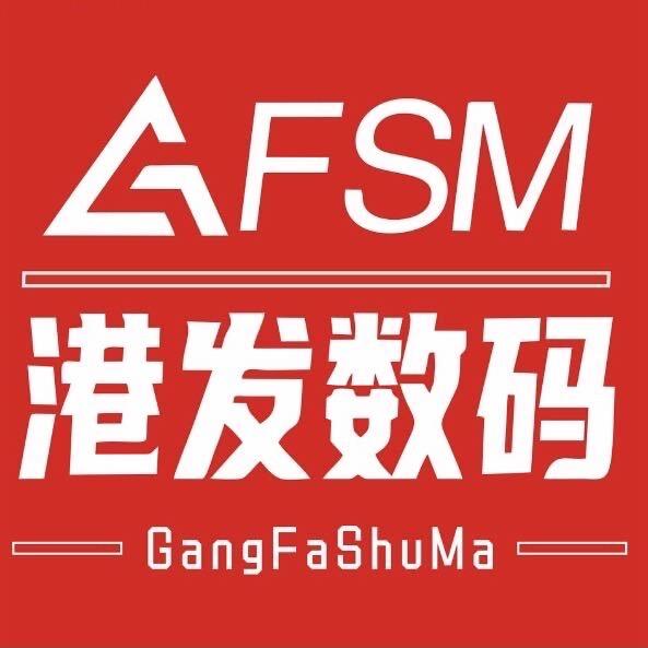 港发数码（亮哥）
