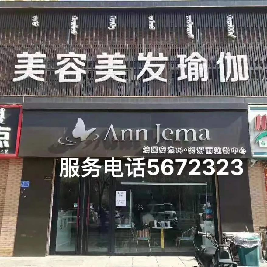 姿妍丽瑜伽美容美发店