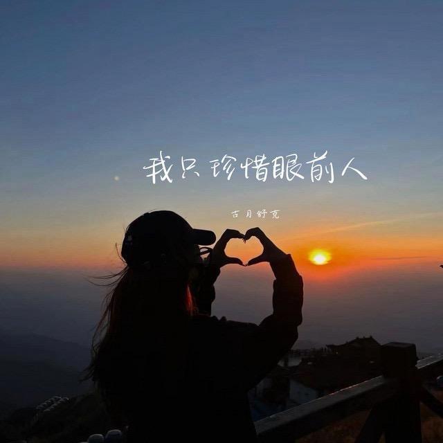 余生