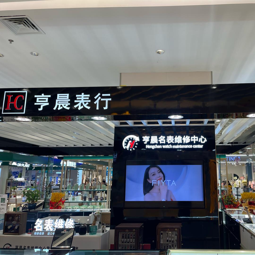 Dvivd表哥(亨晨表行)