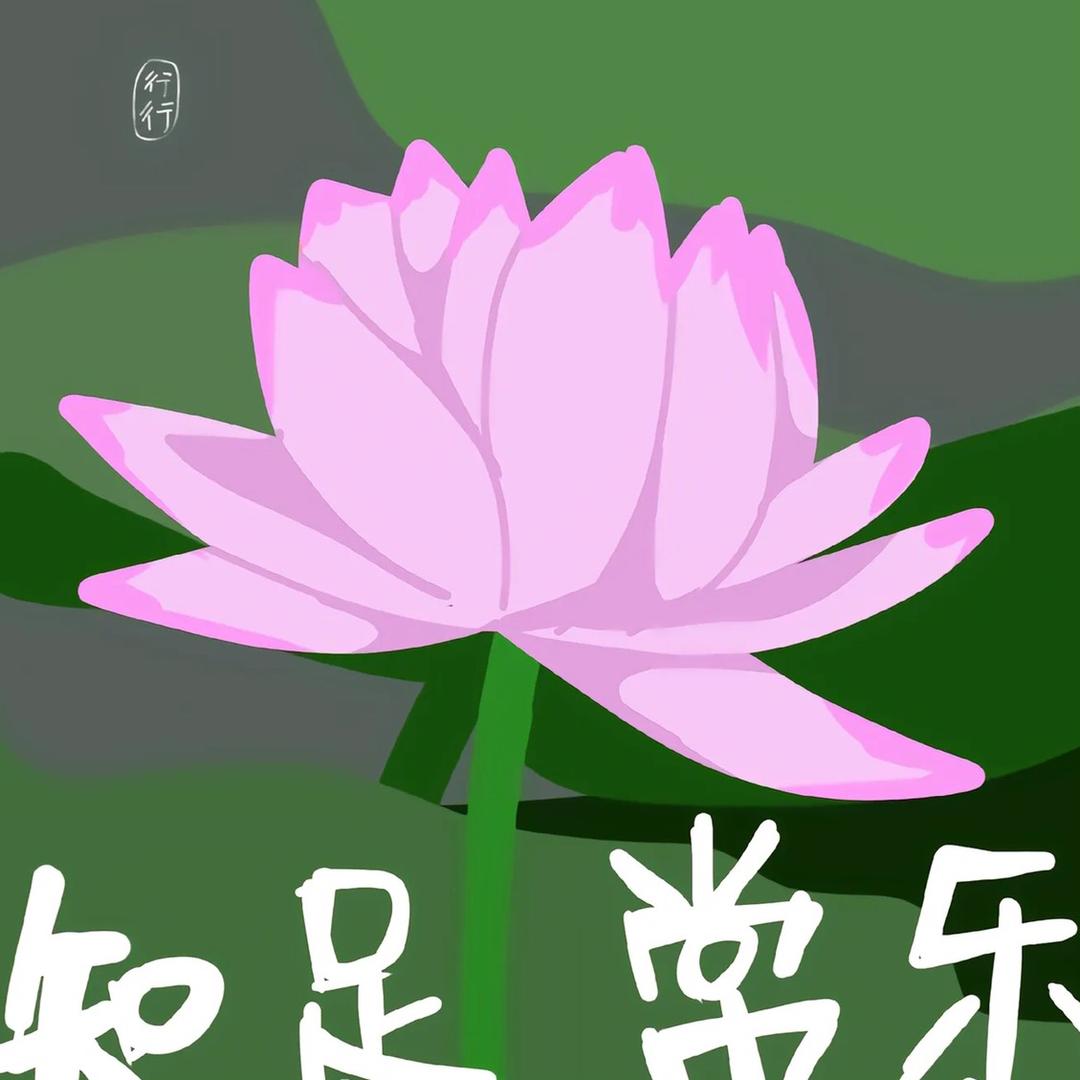 王姐心里美