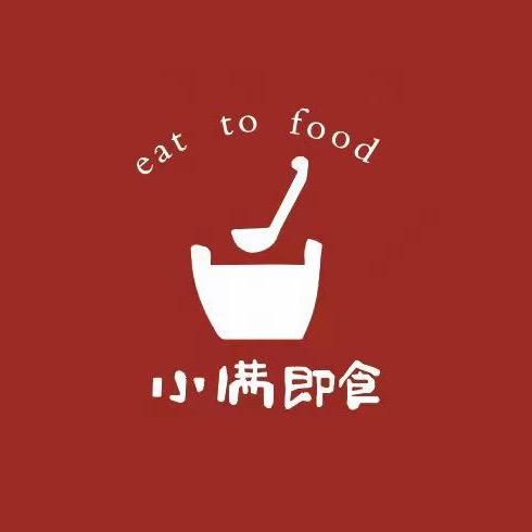 小满即食饭店