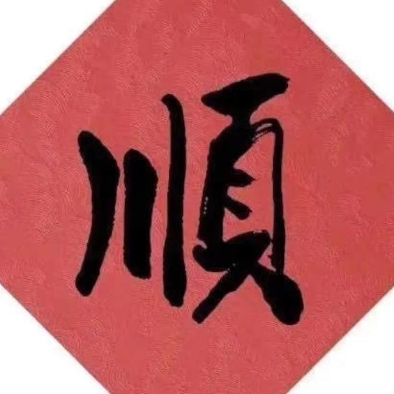 安琪*
