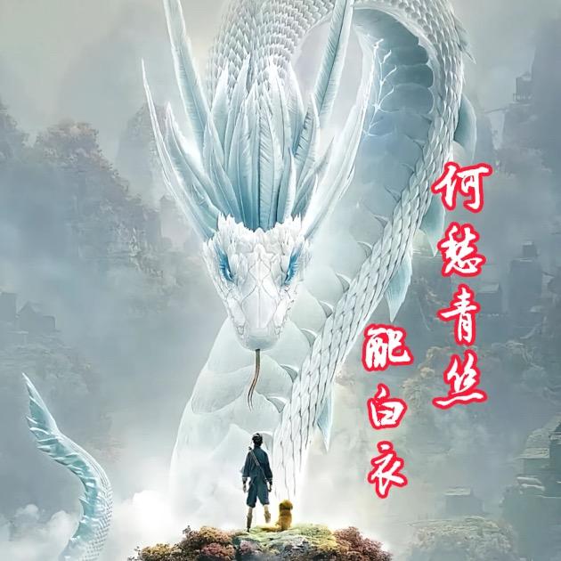 🔥元初•白玉京²⁰⁴⁷