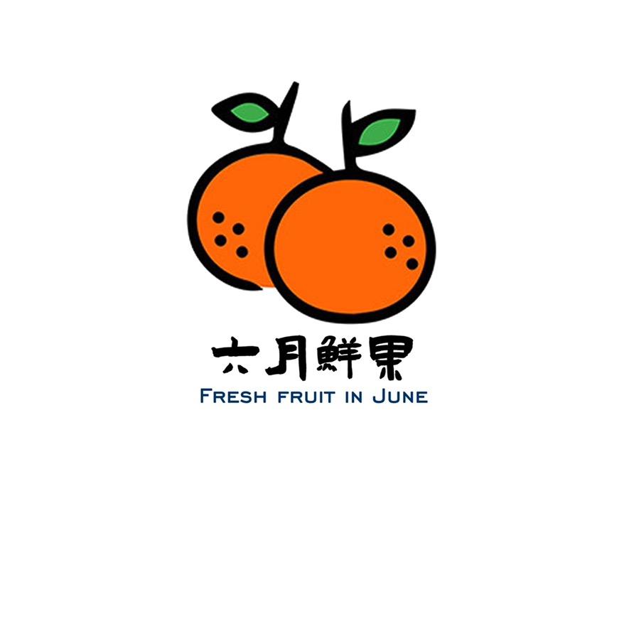 六月鲜果