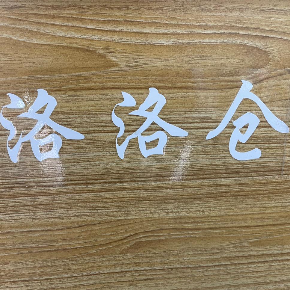 洛洛仓儿童服装店